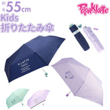 折りたたみ傘 子供用 55cm 通販 pink-latte ブランド ピンクラテ 折り畳み傘 55cm 55 小学生 レインウェア ティーン 女の子 おしゃれ かわいい ジュニア 子供 ガールズ キッズ 子ども かさ カサ