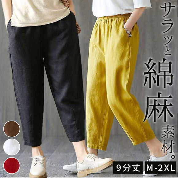綿麻 パンツ 九分丈 通販 レディース おしゃれ パンツ 綿 麻 9分丈 ロング丈 コットン リネン ゆったり ウエストゴム リネンパンツ コットンパンツ 体型カバー 体形カバー ウエストゴム 綿麻パンツ 無地 シンプル 着回し カジュアル ナチュラル ロングパンツ ボトムス