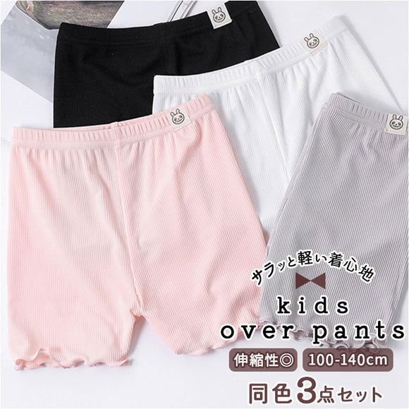 女の子 パンツ オーバーパンツ ３分丈 通販 3点セット ショーツ スパッツ 夏用 三分丈 かわいい 下着 子供 キッズ ジュニア インナー インナーウエア 子ども こども ファッション