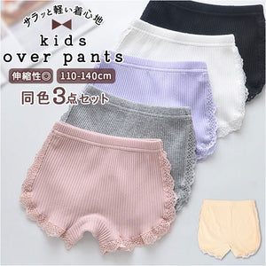 女の子 オーバーパンツ レース サイドレース 通販 3点セット ショーツ スパッツ パンツ コットン 綿 かわいい 下着 子供 キッズ ジュニア インナー インナーウエア 子ども こども ファッション