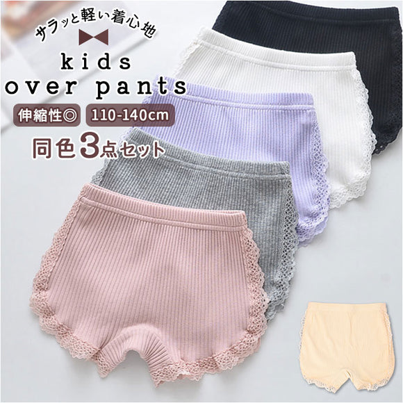 女の子 オーバーパンツ レース サイドレース 通販 3点セット ショーツ スパッツ パンツ コットン 綿 かわいい 下着 子供 キッズ ジュニア インナー インナーウエア 子ども こども ファッション