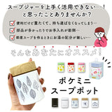 弁当箱 スープ 通販 スープジャー 小 保温 保冷 スープポット 170ml ポケミニスープポット 軽量 軽い おしゃれ かわいい シンプル Poke Mini ポケミニ naminami ナミナミ 花柄 フラワー nojen ノジェン 北欧 保温ランチジャー
