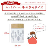 弁当箱 スープ 通販 スープジャー 小 保温 保冷 スープポット 170ml ポケミニスープポット 軽量 軽い おしゃれ かわいい シンプル Poke Mini ポケミニ naminami ナミナミ 花柄 フラワー nojen ノジェン 北欧 保温ランチジャー