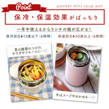 弁当箱 スープ 通販 スープジャー 小 保温 保冷 スープポット 170ml ポケミニスープポット 軽量 軽い おしゃれ かわいい シンプル Poke Mini ポケミニ naminami ナミナミ 花柄 フラワー nojen ノジェン 北欧 保温ランチジャー