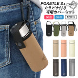 ステンレスボトル 120ｍl カバーセット 通販 ステンレスボトルミニ 120ml マグボトル おしゃれ 超軽量 直飲み 小さい 小さめ ダイレクトボトル 保冷 保温 保温保冷 ミニサイズ 水筒 持ち運び 携帯 オフィス 職場 ボトルケース ミニサイズ 水筒 ボトルカバー ポケトルボトル