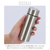 ステンレスボトル 120ｍl 通販 ステンレスボトルミニ 120ml マグボトル おしゃれ 超軽量 直飲み 小さい 小さめ ダイレクトボトル 保冷 保温 保温保冷 ミニサイズ 水筒 持ち運び 携帯 オフィス 職場 通学 通勤 ミニサイズ 水筒 かわいい コンパクト ポケトルボトル ポケとる