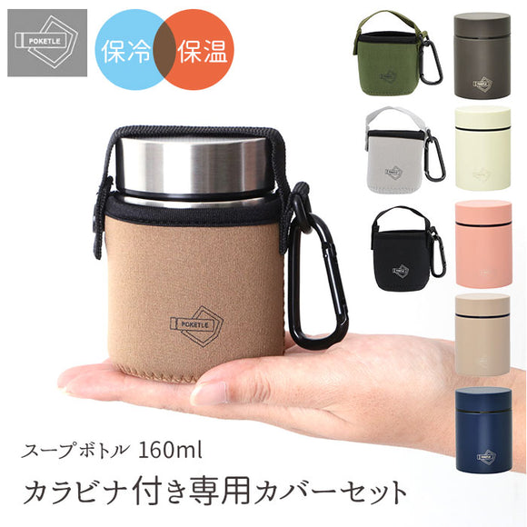 スープジャー お弁当 通販 スープカップ スープポット スープマグ ミニ ランチジャー 小さい 小さめ マイボトル スープウォーマー 保冷 保温 保温保冷 ミニサイズ ランチポット 持ち運び 携帯 オフィス 職場 通学 通勤 ミニサイズ フードポット コンパクト 160ml