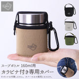 スープジャー ポーチ 通販 スープカップ スープポット カバー スープマグ ミニ ランチジャー 小さい 小さめ マイボトル スープウォーマー 保冷 保温 保温保冷 ミニサイズ ランチポット 持ち運び 携帯 オフィス ランチバッグ 通学 通勤 ミニサイズ フードポット コンパクト