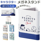 メガネスタンド おしゃれ 通販 メガネ立て 眼鏡スタンド マルチスタンド メガネ置き 折りたたみ キャラクター グッズ スヌーピー ムーミン 眼鏡置き メガネ 収納 小物入れ コンパクト 敬老の日 プレゼント ギフト インテリア 生活雑貨