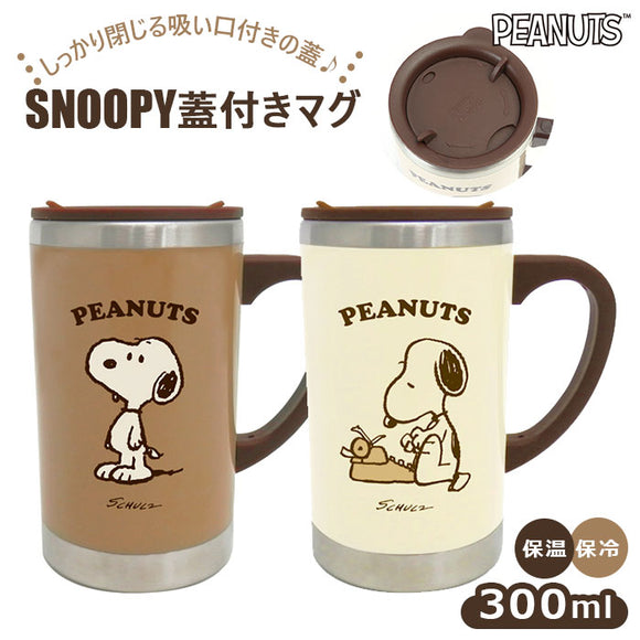 スヌーピー ステンレス マグカップ 通販 フタ付 300ml 大人 向け ステンレス 保温 保冷 サーモマグ スリムサーモマグ 大人可愛い おしゃれ コップ コーヒーカップ グラス 蓋付き ピーナッツ キャラクター グッズ