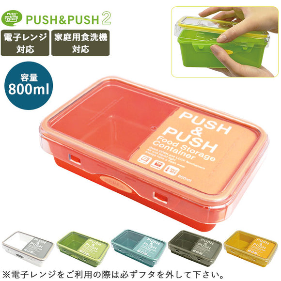 ランチボックス おしゃれ 通販 メンズ 大容量 800ml 弁当箱 1段 男子 レンジ対応 お弁当箱 完全密封 食洗機対応 容器 保存容器 フードコンテナ 軽量 かわいい 女子 PUSH&PUSH2