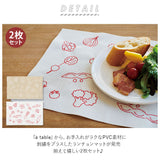 ランチョンマット 2枚セット 通販 撥水 はっ水 おしゃれ 洗える 手洗い 32 × 45cm プレースマット 子供 キッズ ファミリー お揃い おそろい シンプル かわいい ランチ クロス ランチマット a table ア タブル キッチンファブリック 配膳用品