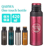 コーヒーボトル 420ml QAHWA カフア 通販 ステンレスボトル コーヒー用 マイボトル 保冷 保温 ワンタッチボトル おしゃれ かわいい シンプル テフロン加工 洗いやすい 汚れにくい ワンタッチ ロック付き 直飲み ダイレクトボトル スリムボトル コーヒーボトル 珈琲 COFFEE