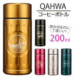 コーヒーボトル 200ml QAHWA カフア 通販 保温マグ 保冷マグ おしゃれ かわいい スタイリッシュ 直飲み 持ち帰り お持ち帰り ステンレスボトル テイクアウトボトル 持ち歩き アウトドア コンパクト ミニ 0.2L テイクアウト用コップ カフェ用ボトル 魔法瓶 魔法ビン