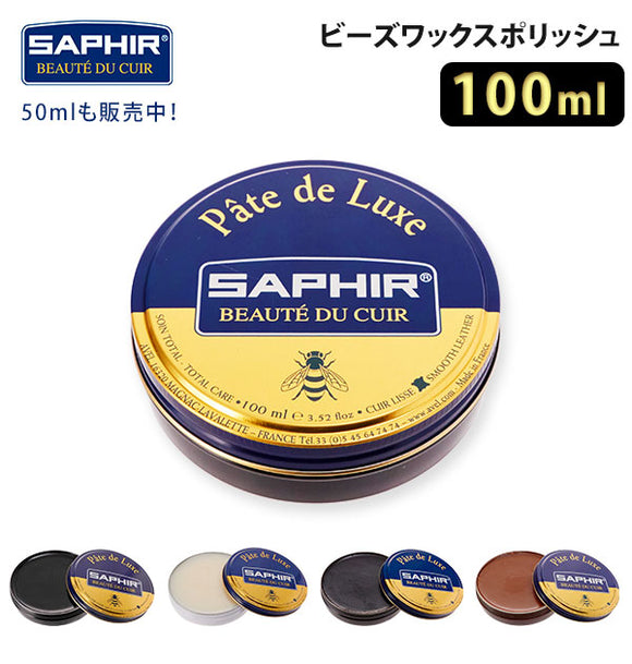 サフィール ビーズワックス 通販 クリーム ビーズワックスポリッシュ 靴クリーム SAPHIR 靴磨きワックス 靴磨き ビー ワックス 革靴 レザーシューズ 保湿 補色  ツヤ出し シューケア ハイシャイン 鏡面磨き  ミラーシャイン