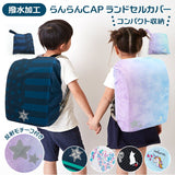 ランドセルカバー 雨 通販 女の子 男の子 おしゃれ かわいい レイングッズ 雨カバー リュック レインカバー 入学準備 通学 はっ水 撥水 シンプル 収納袋付き 雨具 台風 エール