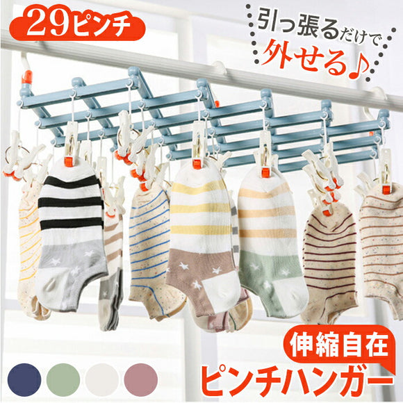 ピンチハンガー 引っ張るだけ 通販 洗濯物干し 伸縮 収納 ひっぱるだけ 部屋干し 伸びる 物干し 吊り下げ ベランダ 省スペース 室内 折りたたみ 一人暮らし おしゃれ 時短