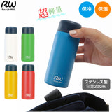 マグボトル 200ml 通販 マイボトル おしゃれ 水筒 オシャレ 軽量 ステンレスボトル 保冷 保温 超軽量 広口 洗いやすい ボトル 持ち運び ミニサイズ 小さめ 子供 コンパクト アウトドア オフィス キッズ
