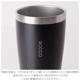 タンブラー おしゃれ 通販 保温 保冷 ステンレスタンブラー 420ml シンプル ROCCO ロッコ Pilsner Tumbler ピルスナータンブラー ビール カクテル ビアグラス ビアマグ コップ マグ ステンレス製 父の日 母の日 プチギフト プレゼント グラス 食器