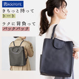 Rootote ルートート トートバッグ 通販 サイドポケット CEOROO セオルー レディース 2way 仕事 リュック 合成皮革 バックパック 通勤 通学 大学生 高校生 - バックヤードファミリー