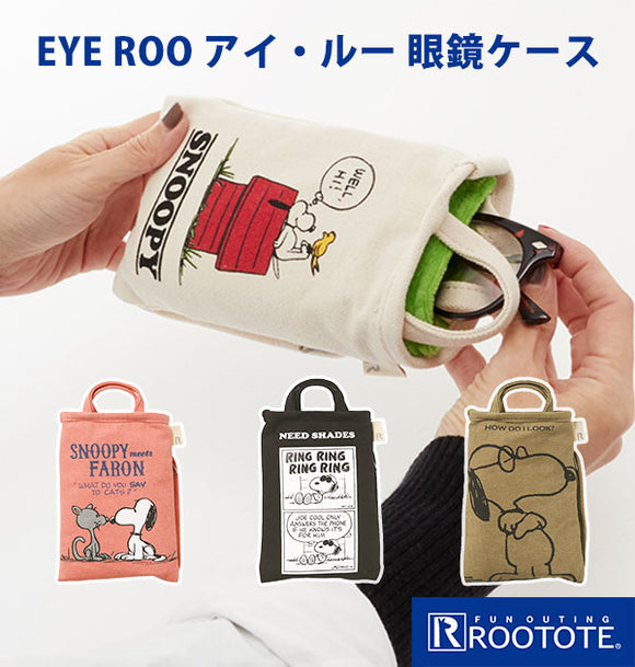 メガネケース ROOTOTE ルートート 通販 EYE ROO アイ・ルー アイルー PEANUTS ピーナッツ SNOOPY スヌーピー おしゃれ かわいい 眼鏡ケース めがねケース メガネ拭き ルーポケット トート型 携帯 持ち運び Joe Cool ジョークール Faron ファーロン Look ルック 眼鏡 めがね