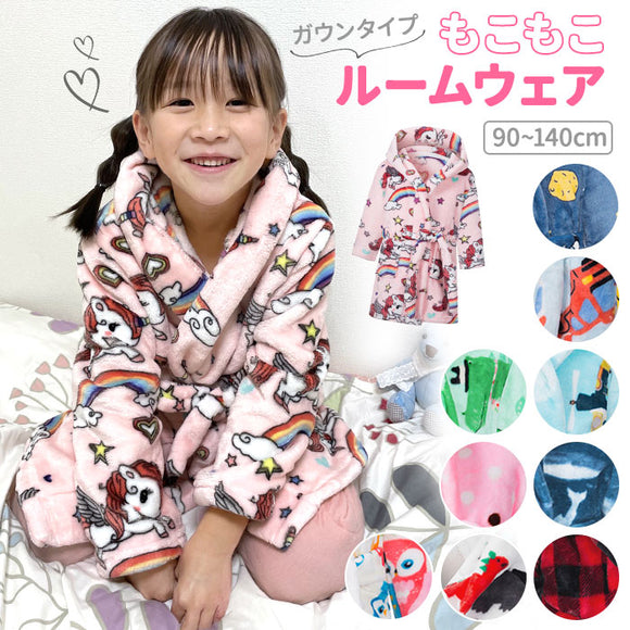 ルームウェア ガウン 通販 ふわもこ 子供 パジャマ もこもこ 部屋着 モコモコ 秋冬 あったか 長袖 前開き 90 100 110 120 130 140 バスローブ ガウン キッズ 寝巻き 女の子 男の子 キッズ 半天 赤ちゃん ベビー用品 着る毛布 子ども服