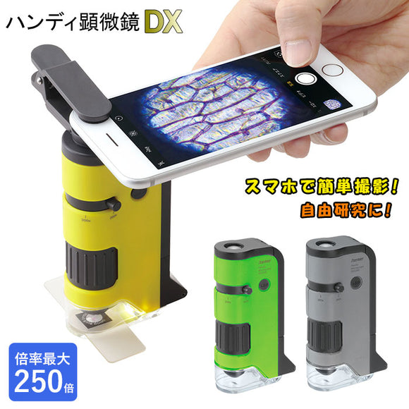 顕微鏡 スマホで撮影 通販 自由研究 子供 スマホ 写真 ハンディ顕微鏡dx スマホアダプター 小学生 ハンディ 100倍 150倍 200倍 250倍 100～250倍 UVライト プレパラート付き LEDライト ストラップ付き 透過型顕微鏡 落射型顕微鏡 2way