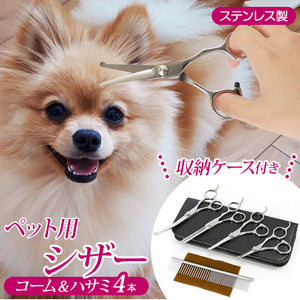 ペット用 ねじら トリミング トリミングシザー ペットハサミ トリマー 犬猫用 ペット