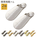 靴べら 携帯用 ブランド 通販 SAMTIAS サムティアス おしゃれ 靴ベラ 軽量 軽い スリム 薄い 真鍮製 しんちゅう 携帯 持ち歩き 使いやすい 持ちやすい 携帯用靴べら 携帯用靴ベラ キーホルダー シューズ関連小物 靴関連小物 アクセサリ
