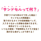サンドセル 通販 ランドセル 補助バッグ sandoseru ランドセルバッグ ランドセル用補助バッグ 手ぶら 男の子 女の子 男子 女子 通学 登校 入学 小学校 小学生 上履き入れ 体操服 体操着 水筒 給食袋 バッグ