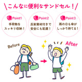 サンドセル 通販 ランドセル 補助バッグ sandoseru ランドセルバッグ ランドセル用補助バッグ 手ぶら 男の子 女の子 男子 女子 通学 登校 入学 小学校 小学生 上履き入れ 体操服 体操着 水筒 給食袋 バッグ