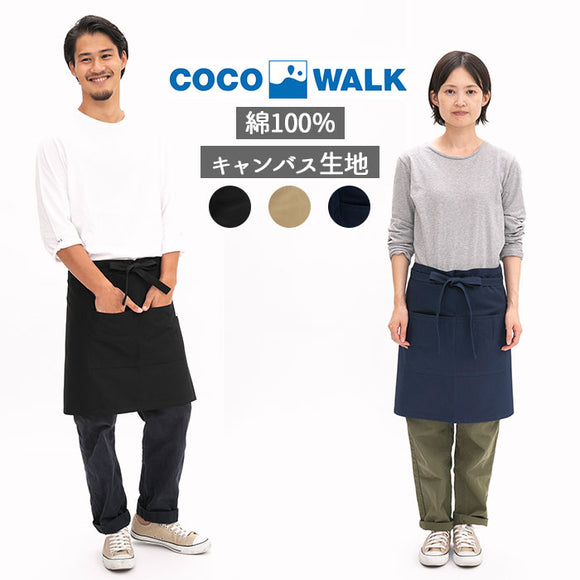 ココウォーク エプロン おしゃれ 通販 メンズ ブランド cocowalk ギャルソンショートエプロン ナチュラル レディース ショート丈 保育士 カフェ 前掛け 黒 日本製 ワークエプロン 母の日 父の日 プレゼント ギフト