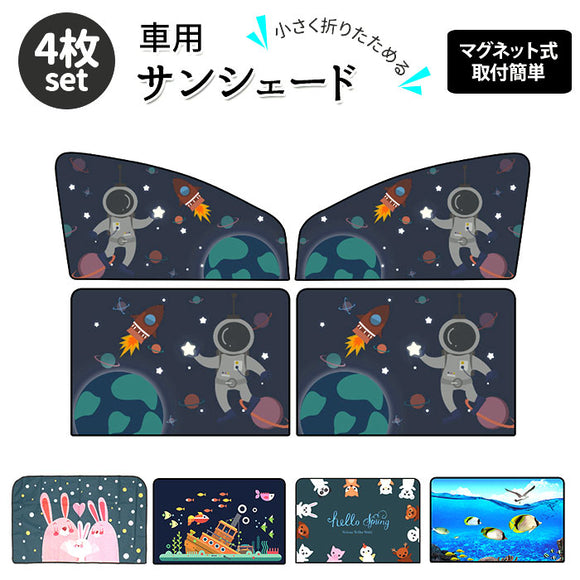 車 サンシェード 通販 車窓 日除け かわいい 車用サンシェード マグネット カーサンシェード 折りたたみ サンバイザー キッズ 便利 グッズ 軽 窓用 おしゃれ 車載用品 カーアクセサリー カー用品