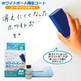 ホワイトボード クリーナー 通販 ホワイトボード再生コート コーティングキット 15ml 白板 掃除 保護 コーティング 消しやすさ 拭き取りやすさ 再生 5~6枚分 ホワイトボード用 コーティング剤 ホワイトボード用品 文房具 事務用品