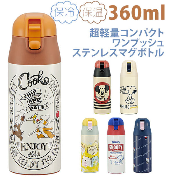 ステンレスマグボトル 360ml スケーター SKATER 通販 保冷 保温 子供 こども キッズ ジュニア 園児 超軽量 軽い 軽量 コンパクト ロック付 ワンプッシュ 直飲み水筒 幼稚園 小学生 キティ ミッキー スヌーピー