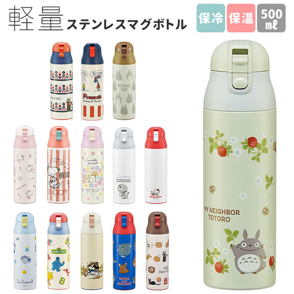 ステンレスボトル キャラクター 500ml おしゃれ 直飲み 子ども スケーター ワンプッシュ ダイレクトボトル かわいい 保冷 保温 水筒 子供 キッズ 軽量 トトロ ディズニー スヌーピー すみっコぐらし ミッキー キティ