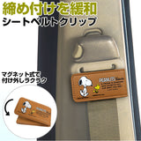 シートベルト ストッパー かわいい 通販 クリップ スヌーピー ピーナッツ PEANUTS Peanuts クラシック キャラクター 締め付け軽減 快適 ベルト シートベルト 調整 妊婦 ドライブ おしゃれ グッズ 便利 明邦 車用品  カー用品 カーグッズ アクセサリー 新生活 車通勤