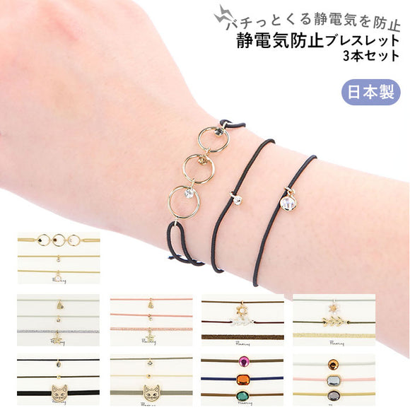 静電気除去ブレスレット 通販 3本セット レディース おしゃれ かわいい ヘアゴム ブレスレット アンチショック 静電気除去グッズ ゴム 静電気防止 ドア 静電気 除去 フラワーリング オシャレ