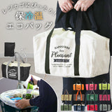 レジカゴ バッグ 保冷 大容量 通販 おしゃれ 保冷バッグ レジかごかごにセット エコバッグ 折り畳み 折りたたみ ショッピングバッグ 大型 カゴ型 コンパクト シンプル 保冷レジカゴ バッグ 軽量 軽い かわいい ロゴ トートバッグ 保冷トート