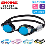 ゴーグル 水泳 キッズ 通販 ジュニア 子供 水中メガネ 子供用 水中眼鏡 SWANS スワンズ SJ-22M SJ-24M 6歳 ～ 12歳 小学校 小学生 くもり止め UVカット ミラー ネームプレート付き ジュニア用 プール スイミングゴーグル