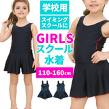 スクール水着 女の子 通販 ワンピース オールインワン 控えめ パイピング スカート ショートパンツ 一体型 キッズ 水着 一体型 ワンピース型水着 ネームタグ 紛失防止 伸縮性 裏地付き 裏地 お腹 冷え防止 デザイン ビキニ焼け 心配なし 脱ぎ着 ラクチン おしゃれ 水泳 泳ぎ