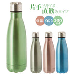 ステンレスボトル 360ml Splash スプラッシュ 通販 直飲み ダイレクト 保冷 保温 真空構造 水筒 おしゃれ 無地 シンプル マイボトル ステンレス ボトル 通勤 通学 ボトルタイプ 瓶型 マイ水筒 スリム コンパクト アウトドア レジャー カラー指定可 単品購入可