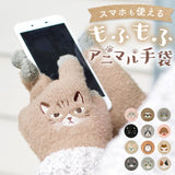 手袋 スマホ対応 レディース 通販 五本指 スマホ手袋 ニット アニマル スマートフォン スマホ タッチパネル グローブ ふわふわ もこもこ 動物 動物柄 リンクコーデ キッズ お揃い 刺繍 スマイル プレゼント ギフト 秋 冬 防寒 かわいい キュート おしゃれ 暖かい