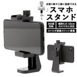 スマホホルダー 通販 スマートフォンホルダー 垂直 クリップ スマホ ホルダー 携帯ホルダー ホルダー単品 自撮り棒用 一脚 携帯 持ち運び コンパクト シンプル スマートフォン 雑貨 アウトドア 生活雑貨