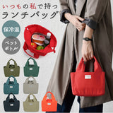ランチバッグ 保冷 通販 保温 ランチバック 保冷バッグ 弁当 お弁当 かわいい マチ広め トートバッグ 手提げ シンプル 巾着 ランチトート 撥水 はっ水 学校 オフィス カジュアル レディース