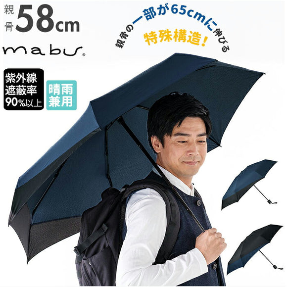 マブ mabu 折りたたみ傘 メンズ 通販 折り畳み傘 後ろが長い 晴雨兼用 雨晴兼用 58cm 強風 丈夫 雨傘 日傘 傘 かさ UV U –  バックヤードファミリー