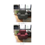 ソファーカバー 一人掛け 通販 肘あり 無地 シンプル ストレッチ 約 90-140cm 小さめ 一人暮らし おしゃれ 伸びる 装着簡単 洗える フィット式 新生活 インテリア イスカバー