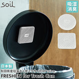 珪藻土 soil 通販 生ゴミ ゴミ箱 消臭  炭 リサイクルアッシュ 約W8×D8×H1.5cm ソイル SOIL soil Soil FRESHEN for trashcan フレッシェン フォー トラッシュカン 消臭力 吸湿性 調湿性 吸湿脱臭剤 湿気 匂い 臭い 消臭剤 吸湿剤 生ごみ 靴 くつ