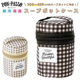 スープジャー ポーチ 通販 ケース 保冷 保温 可愛い おしゃれ シンプル モノトーン チェック ランチジャー 小 かわいい 保温保冷 ランチ お弁当 スープ PON PASSO ポンパッソ スープポットケース M13488 M13489