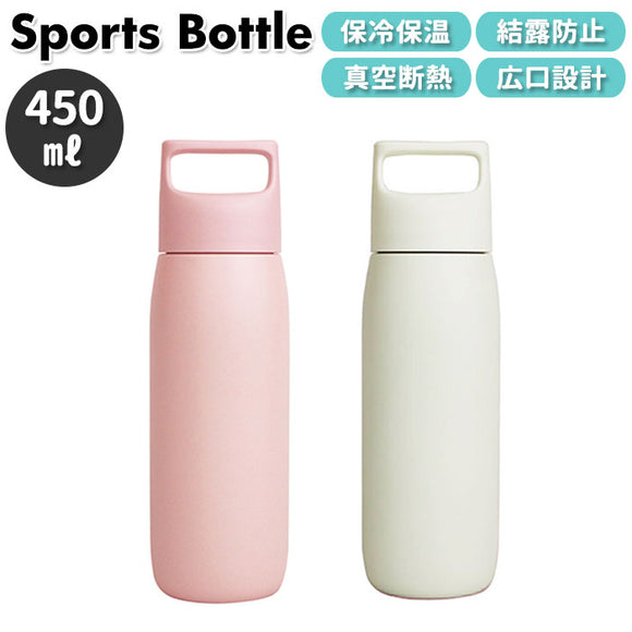 ステンレスボトル おしゃれ 通販 450ml マイボトル マグボトル ステンレス 水筒 直飲み 保冷 保温 大人 マット 保温保冷 直飲み水筒 真空断熱 スポーツボトル 通勤 通学 持ち運び 大人用水筒 マグボトル キッチン用品